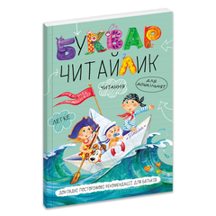 Букварь Читайлик А5 (укр) мягкая обкл.