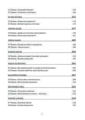 Книга Збірка технік для роботи з МАК &laquo;Про стосунки&raquo; Олена Котульська