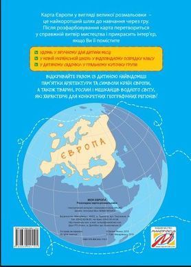 Моя Европа. Раскладная карта-раскраска