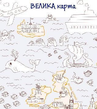 Моя Европа. Раскладная карта-раскраска