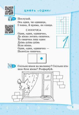 Усна лічба: зошит для дітей 5-7 років. Крок до НУШ