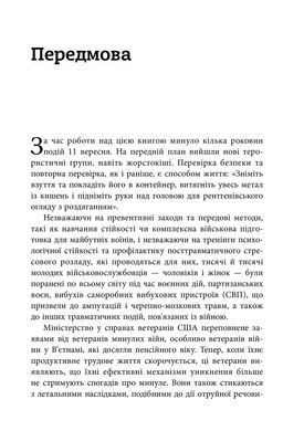ПТСР: робочий зошит. Ефективні методики подолання симптомів травматичного стресу