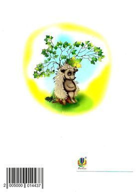 Учимся читать. Учебное пособие. Беденко, Будна