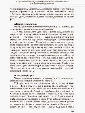 Инклюзивное обучение. Коммуникативный тренинг для дошкольников с нарушениями речи