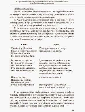 Инклюзивное обучение. Коммуникативный тренинг для дошкольников с нарушениями речи