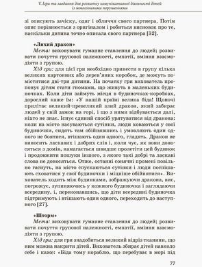 Инклюзивное обучение. Коммуникативный тренинг для дошкольников с нарушениями речи