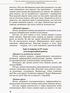 Инклюзивное обучение. Коммуникативный тренинг для дошкольников с нарушениями речи