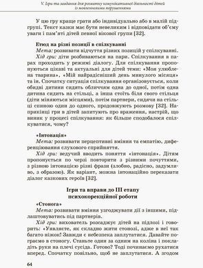 Инклюзивное обучение. Коммуникативный тренинг для дошкольников с нарушениями речи