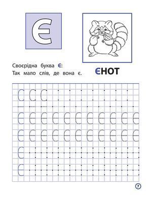 Прописи Пишем печатные буквы по клеточкам и точкам