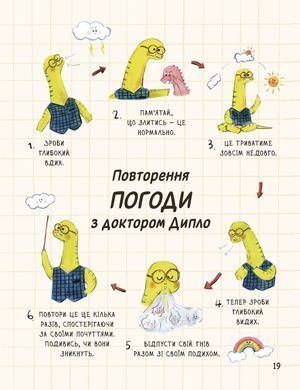 Маленькі динозаври, великі почуття. Свапна Геддов, Ембер Овен
