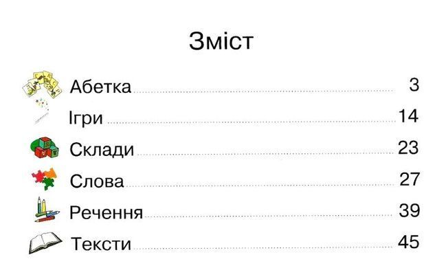 Учимся читать. Учебное пособие. Беденко, Будна