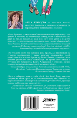 Непослушные малыши, или учимся понимать своего ребенка. Анна Кравцова