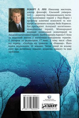 Переможи депресію, перш ніж вона переможе тебе. Роберт Ліхі