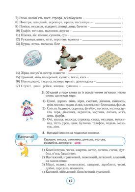 Планета Рассуждений. Учебное пособие для 4 класса