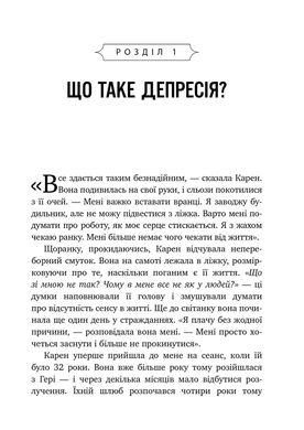 Переможи депресію, перш ніж вона переможе тебе. Роберт Ліхі