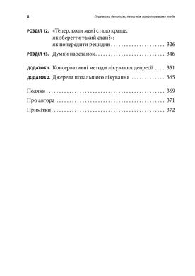 Переможи депресію, перш ніж вона переможе тебе. Роберт Ліхі