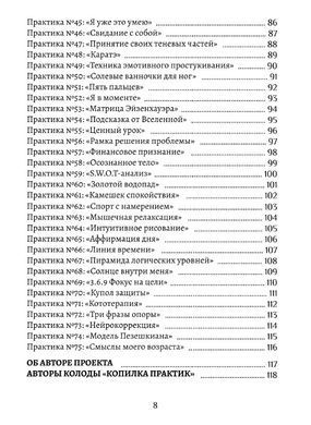 Методичний посібник &laquo;Скарбничка Практик&raquo; (рос.) Олена Котульська