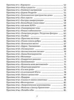 Методичний посібник &laquo;Скарбничка Практик&raquo; (рос.) Олена Котульська