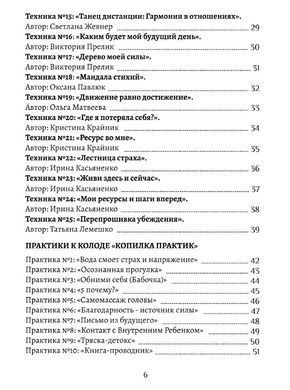Методичний посібник &laquo;Скарбничка Практик&raquo; (рос.) Олена Котульська