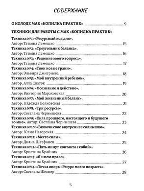 Методичний посібник &laquo;Скарбничка Практик&raquo; (рос.) Олена Котульська