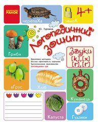 Логопедическая тетрадь. Звуки К, Х, Г, Г Автор Турчина Ю.В.