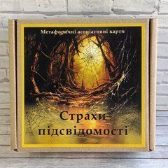 Метафорические ассоциативные карты &laquo;Страхи подсознания&raquo; Наталья Проценко