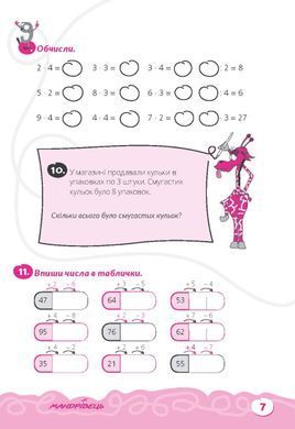 Домашня розминка. Математика 3 клас