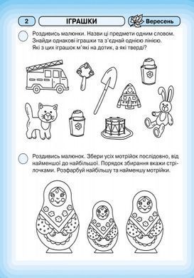 Промінчики знань 4+. Робочий зошит. Інтегровані заняття
