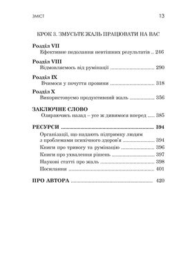 Якби ж тільки… Знайти свободу від жалю. Роберт Л. Ліхі