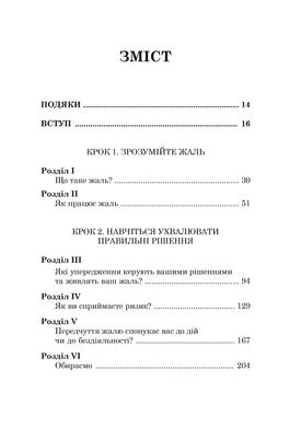 Якби ж тільки… Знайти свободу від жалю. Роберт Л. Ліхі