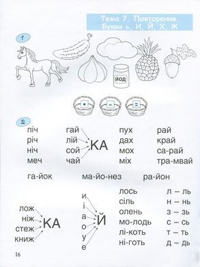 Дитяча грамота. Крок 3. Буквений період + Каса букв. 365 днів до НУШ
