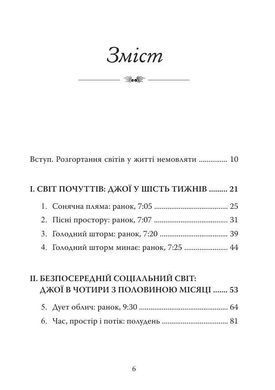 Щоденник немовляти. Що бачить і відчуває ваша дитина. Денієл Н. Стерн