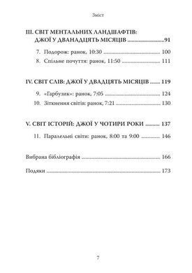 Щоденник немовляти. Що бачить і відчуває ваша дитина. Денієл Н. Стерн