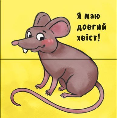 Неймовірні тварини. Отакі схожі (укр)