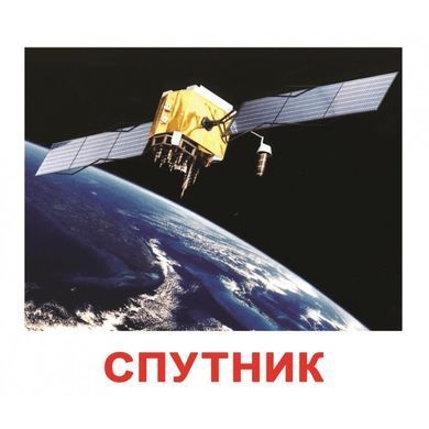 Космос. Карточки Домана. Вундеркинд с пеленок