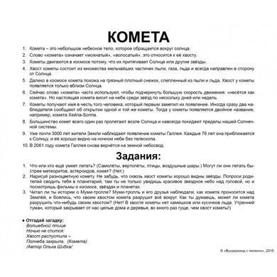 Космос. Карточки Домана. Вундеркинд с пеленок