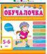 АРТ Навчалочка 5-6 років