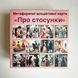 Метафорические ассоциативные карты &laquo;Про отношения&raquo; Юлия Федоренко