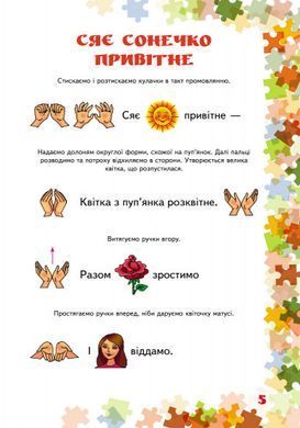 Пальчикові ігри