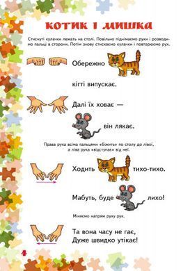 Пальчикові ігри