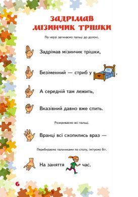Пальчикові ігри