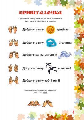 Пальчикові ігри