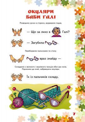 Пальчикові ігри