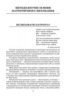 Наш клас: Як виховати патріота