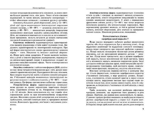 Інклюзивне навчання. Дитина із церебральним паралічем