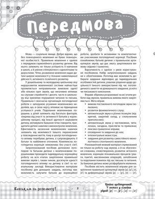 Страна щебетунчиков. В гостях у семейки звуков [р] &ndash; [р'], [л] &ndash; [л']