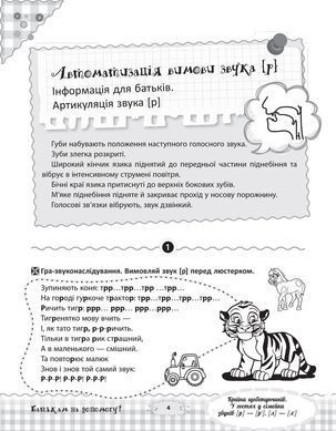 Страна щебетунчиков. В гостях у семейки звуков [р] &ndash; [р'], [л] &ndash; [л']