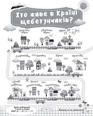 Страна щебетунчиков. В гостях у семейки звуков [р] &ndash; [р'], [л] &ndash; [л']