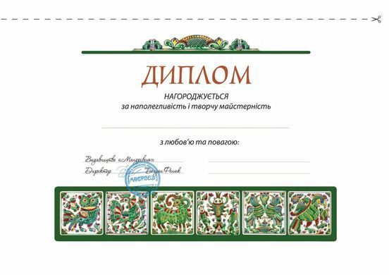 Гуцульське диво: альбом для малювання з дітьми 6-го року життя