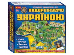 Гра "Подорожуємо Україною" 3в1